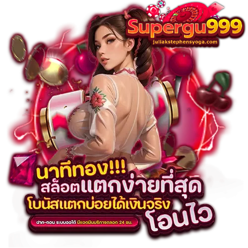 supergu99 ทางเข้า